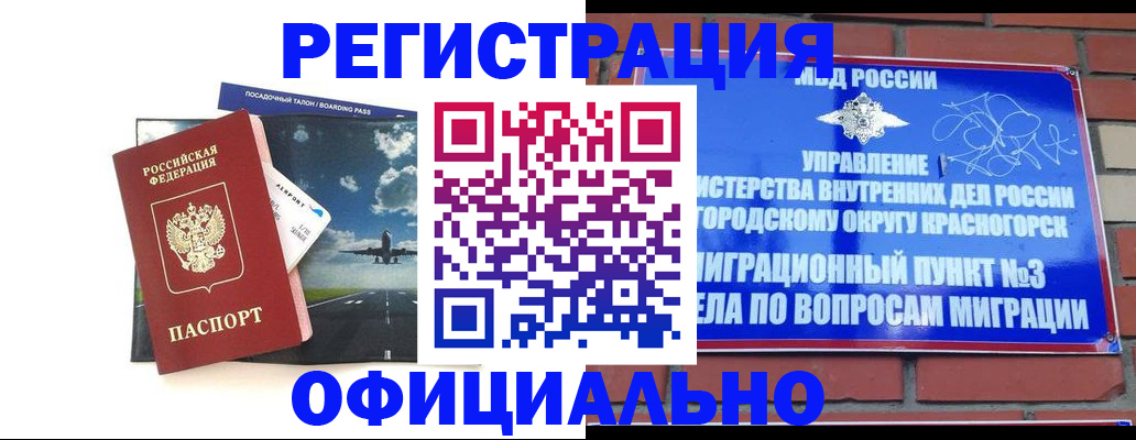 прописка для военкомата в Краснозаводске